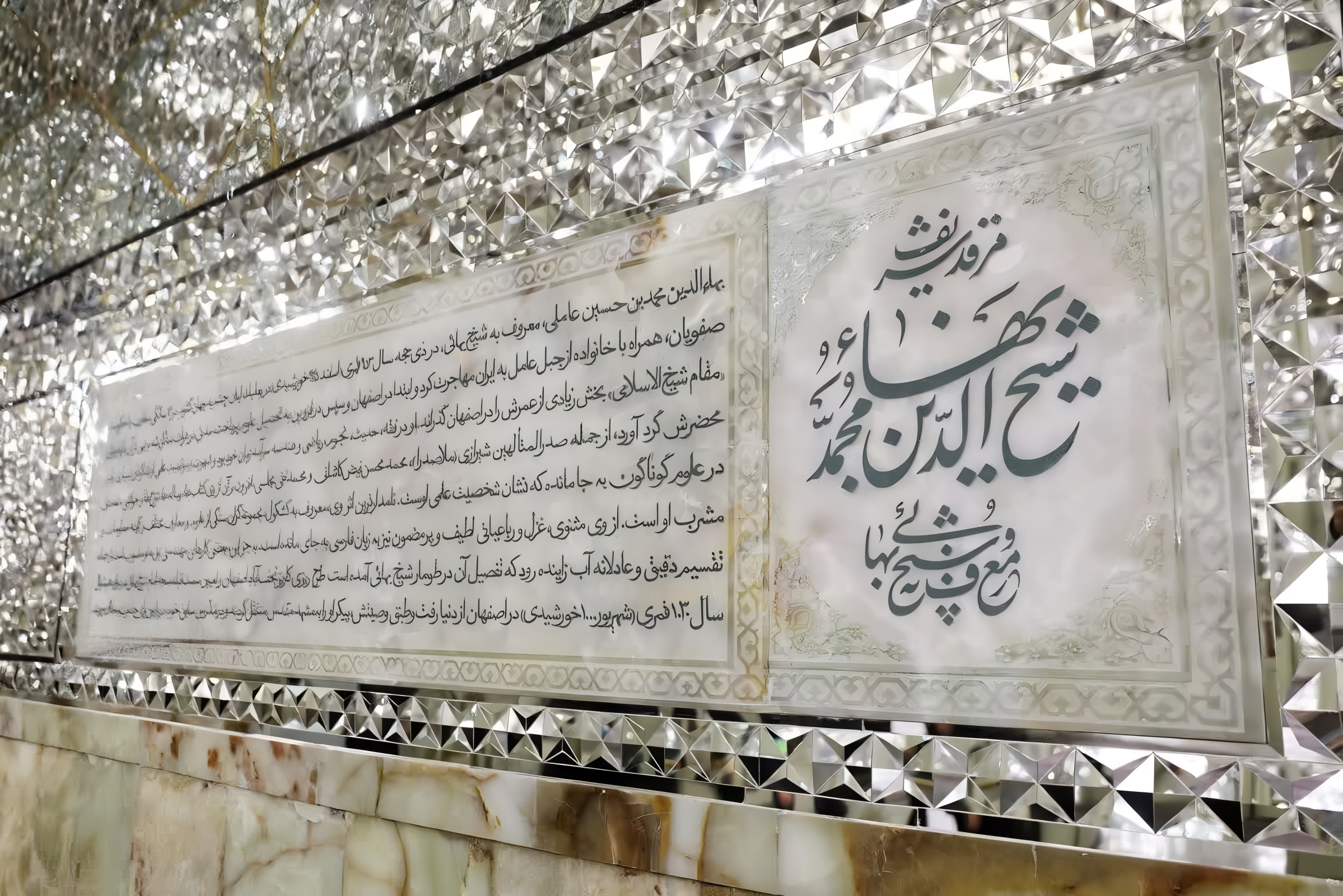 Attractions in Razavi Khorasan | Tomb of Sheikh Bahai Attractions in Razavi Khorasan | Tomb of Sheikh Bahai