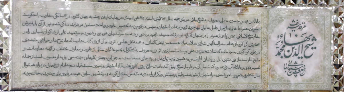 Tomb of Sheikh Bahai, Razavi Khorasan Tourist Attractions