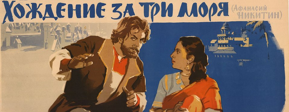 Mazandaran Province: Afanasy Nikitin 