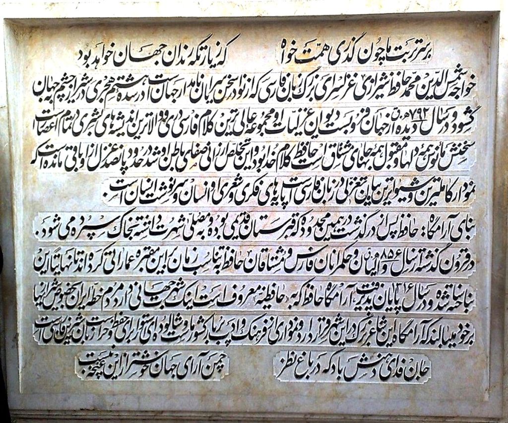Tomb of Hafez Shirazi