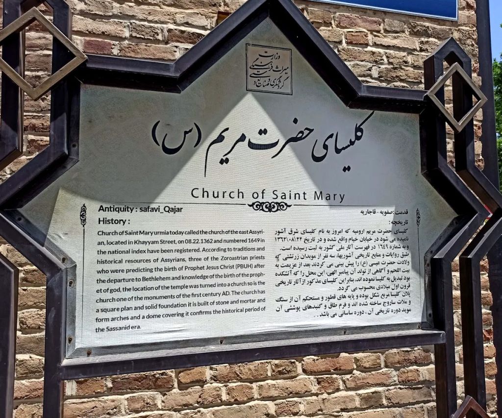 Saint Mary church Urmia
