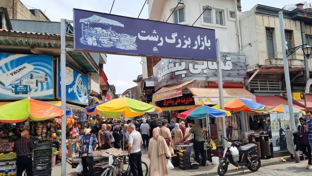 Rasht Grand Bazaar